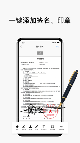 电子签名签字软件软件封面