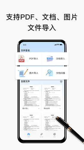 电子签名签字软件软件封面