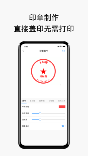 电子签名签字软件软件封面
