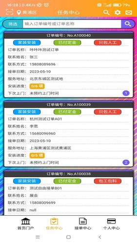 安师傅师傅版软件封面
