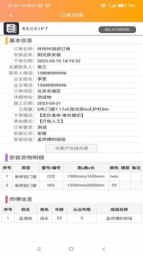 安师傅师傅版软件封面