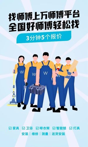 万师傅企业版软件封面