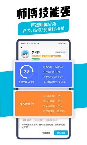 万师傅企业版软件封面