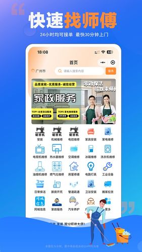 师傅村用户版软件封面