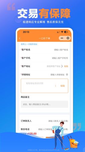 师傅村用户版软件封面