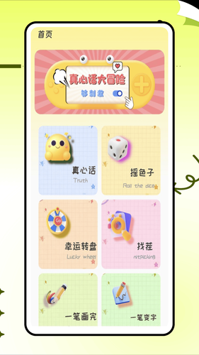 真心话大冒险转盘软件封面