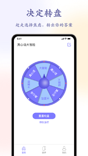 聚会转盘软件封面