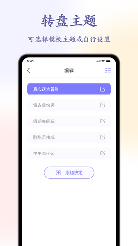 聚会转盘软件封面