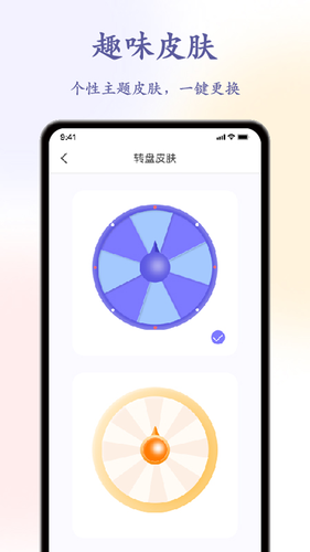 聚会转盘软件封面
