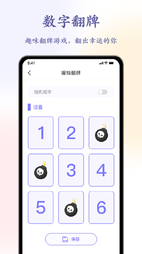 聚会转盘软件封面