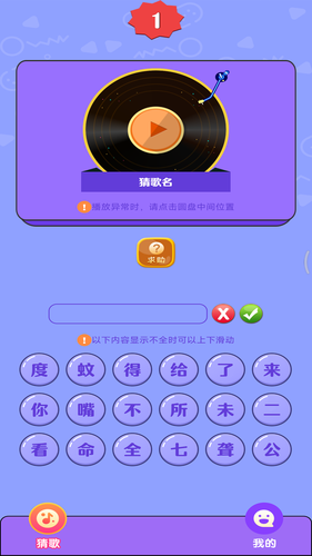 点点猜歌软件封面