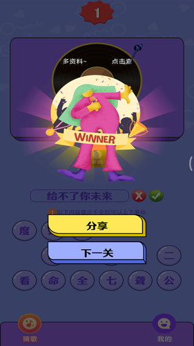 点点猜歌软件封面