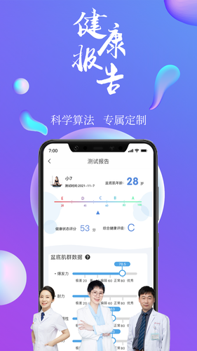 7动凯格尔成人运动第3张手机截图
