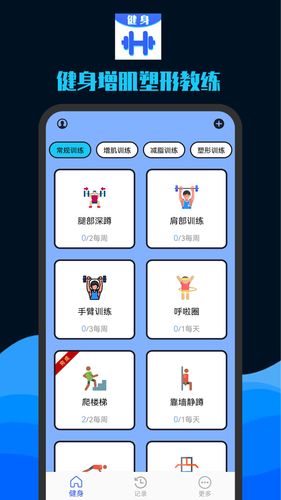健身增肌塑形教练软件封面