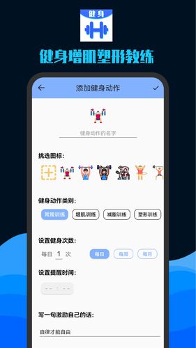 健身增肌塑形教练软件封面