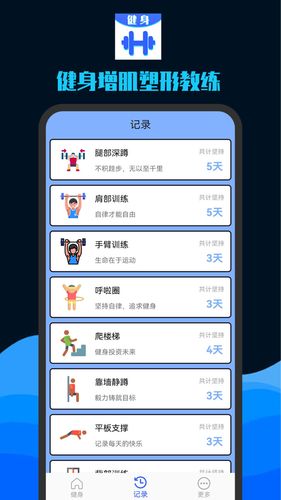 健身增肌塑形教练软件封面
