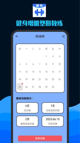 健身增肌塑形教练软件封面