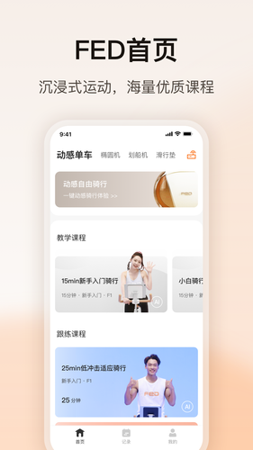 FED运动软件封面