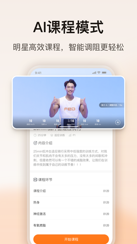 FED运动软件封面