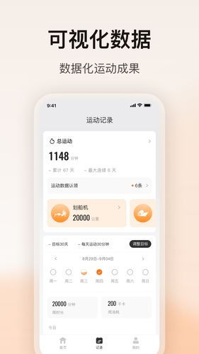 FED运动软件封面