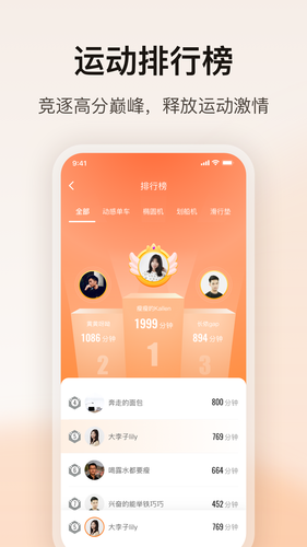 FED运动软件封面