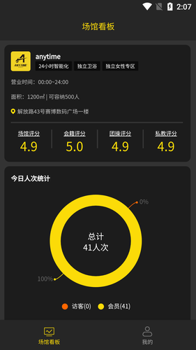 迹刻运动场馆端软件封面