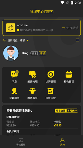 迹刻运动场馆端软件封面