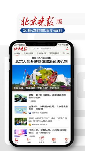 北京日报软件封面
