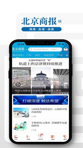 北京日报软件封面