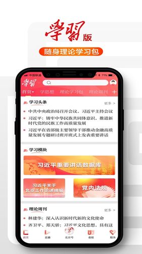 北京日报软件封面
