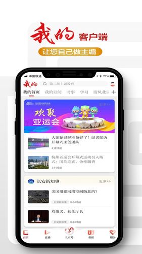 北京日报软件封面