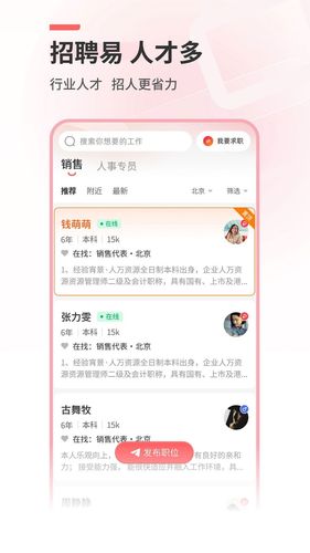 北京直聘软件封面