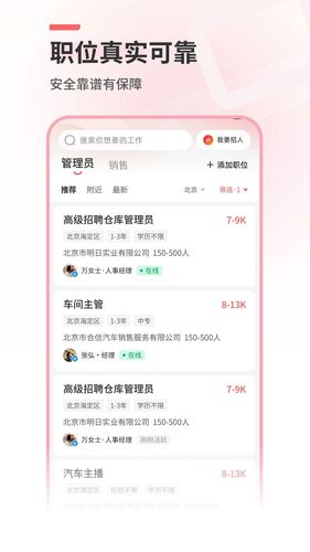 北京直聘软件封面