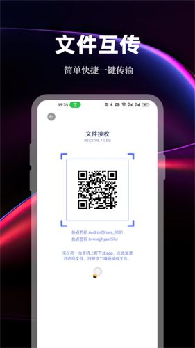 数据传输助手软件封面