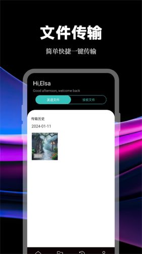 数据传输助手软件封面