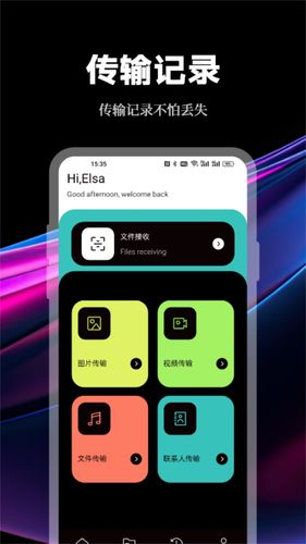 数据传输助手软件封面
