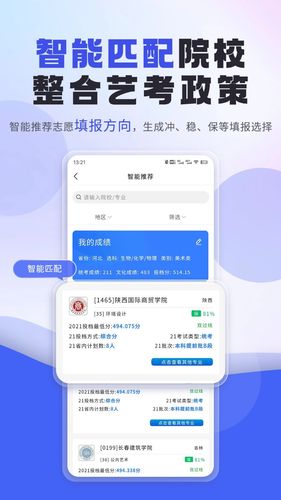 艺考志愿填报软件封面