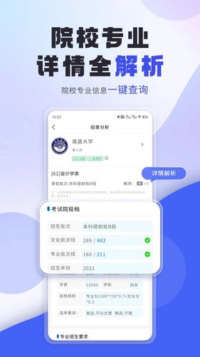艺考志愿填报软件封面