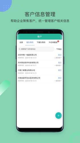 简信CRM软件封面