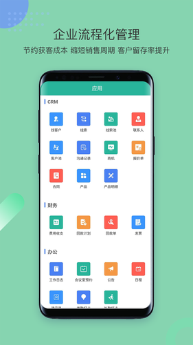 简信CRM软件封面