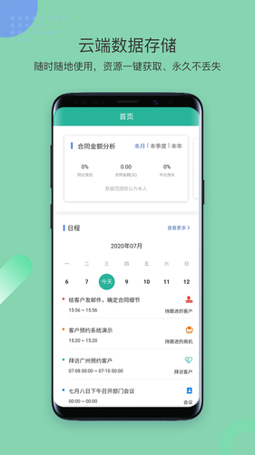 简信CRM软件封面