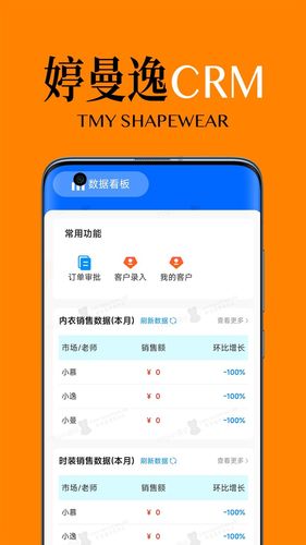 婷曼逸CRM软件封面