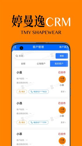 婷曼逸CRM软件封面