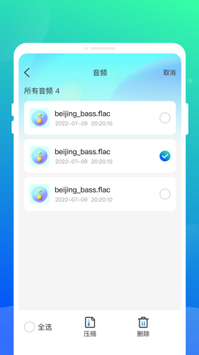 压缩解压全能宝软件封面