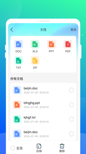 压缩解压全能宝软件封面