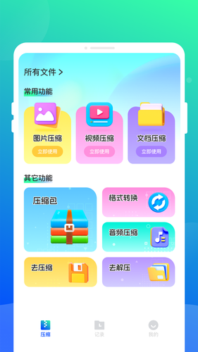 压缩解压全能宝软件封面