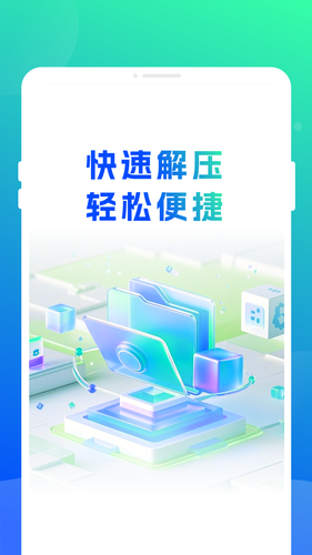 压缩解压全能宝软件封面