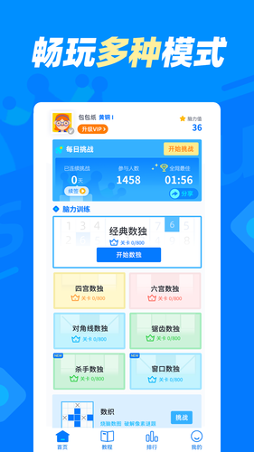 数独达人软件封面