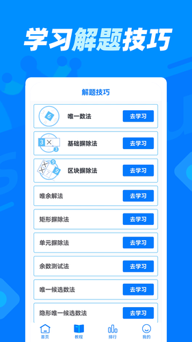 数独达人软件封面
