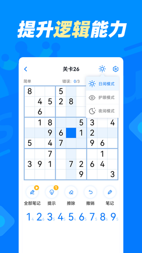 数独达人软件封面